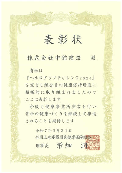 ヘルスアップチャレンジ2022　表彰