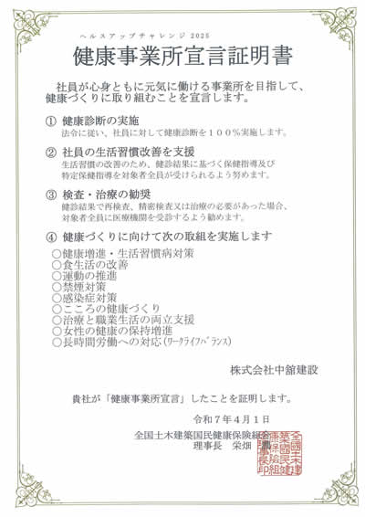ヘルスアップチャレンジ2023　健康事業所宣言