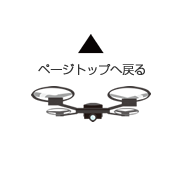 ページトップへ戻る