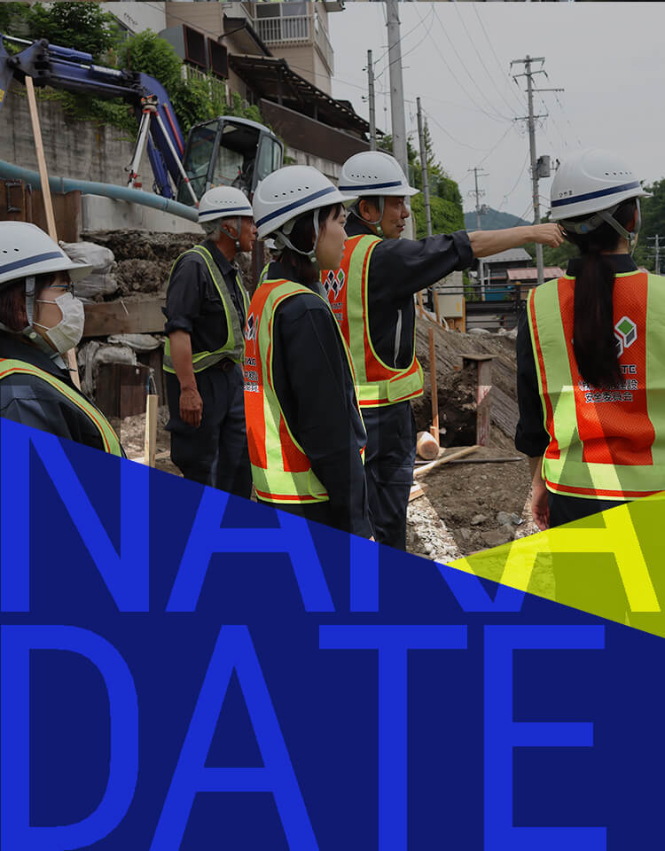 大切な人達を守る・支える